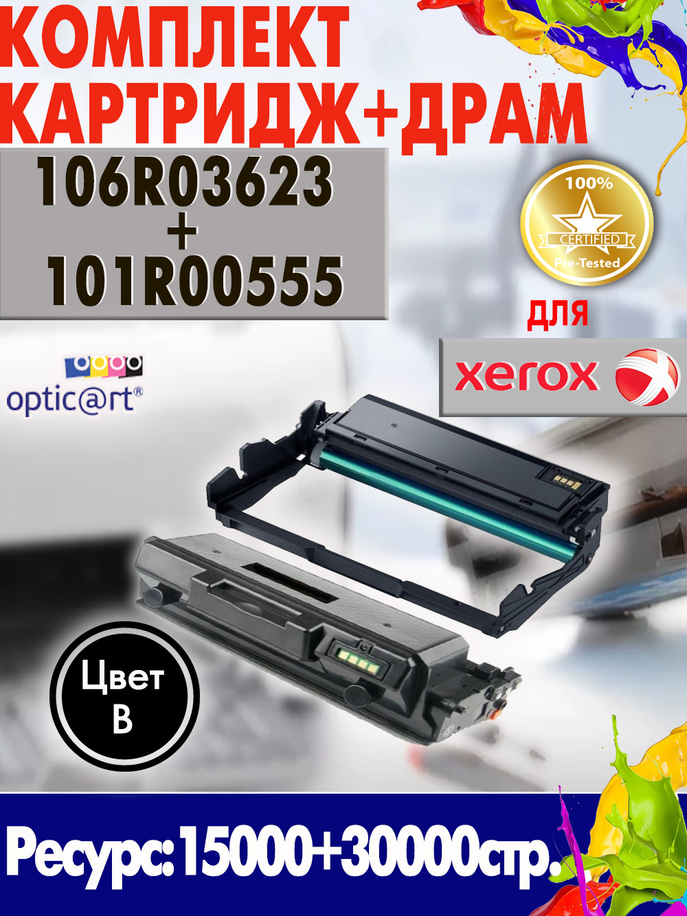 Купить картридж 106R03623 + 101R00555