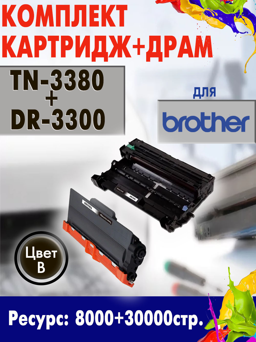TN-3380+DR-3300