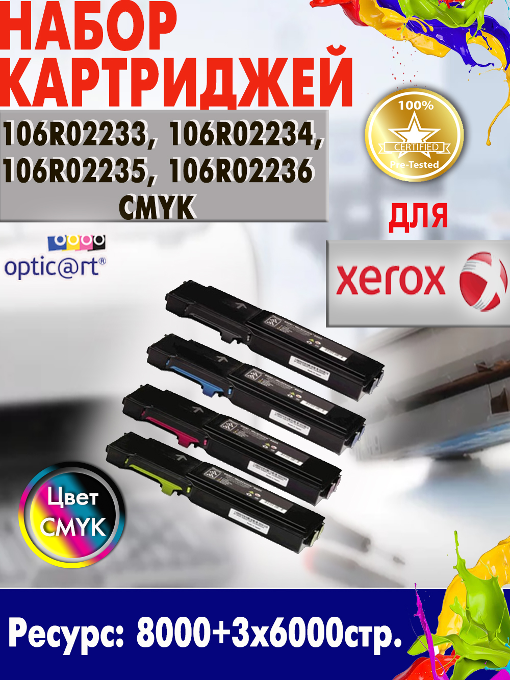 106R02233, 106R02234, 106R02235, 106R02236 CMYK