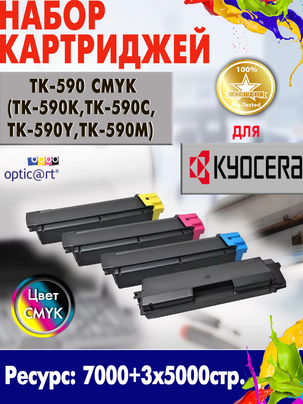 Купить картридж TK-590 ( TK-590K / TK-590Y / TK-590M / TK-590C ) CMYK