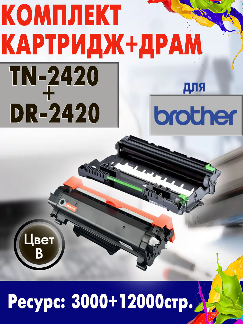Купить картридж BROTHER TN-2420 / TN-2400 + DR-2420 / DR-2400