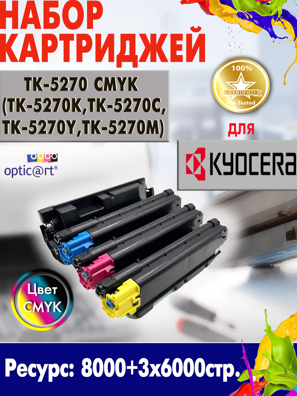 Купить картридж TK-5270 ( TK-5270K / TK-5270Y / TK-5270M / TK-5270C ) CMYK