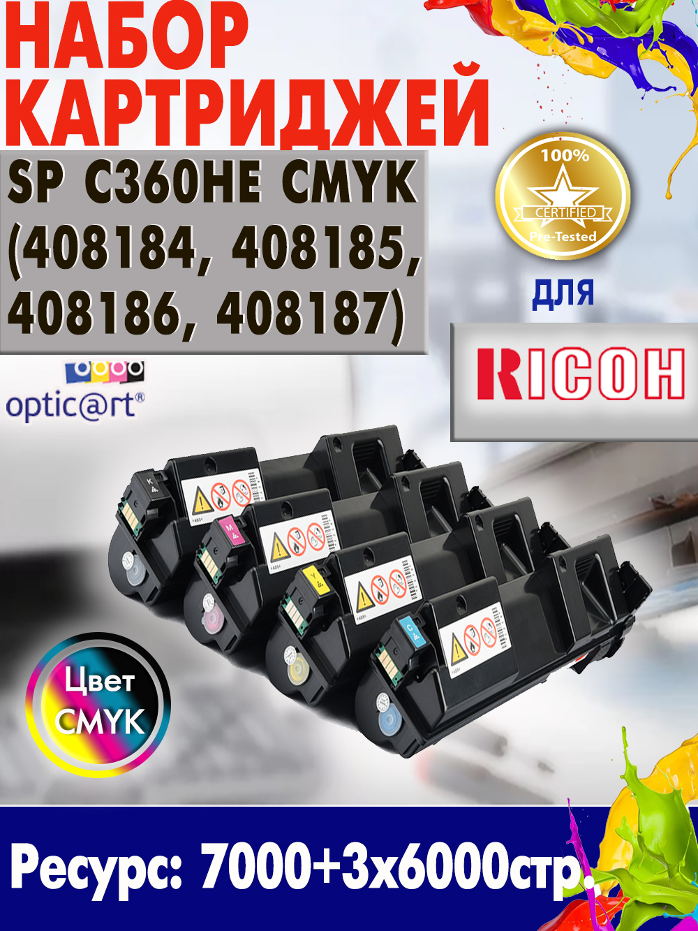 Купить картридж RICOH SP C360HE ( 408184, 408185, 408186, 408187 ) CMYK