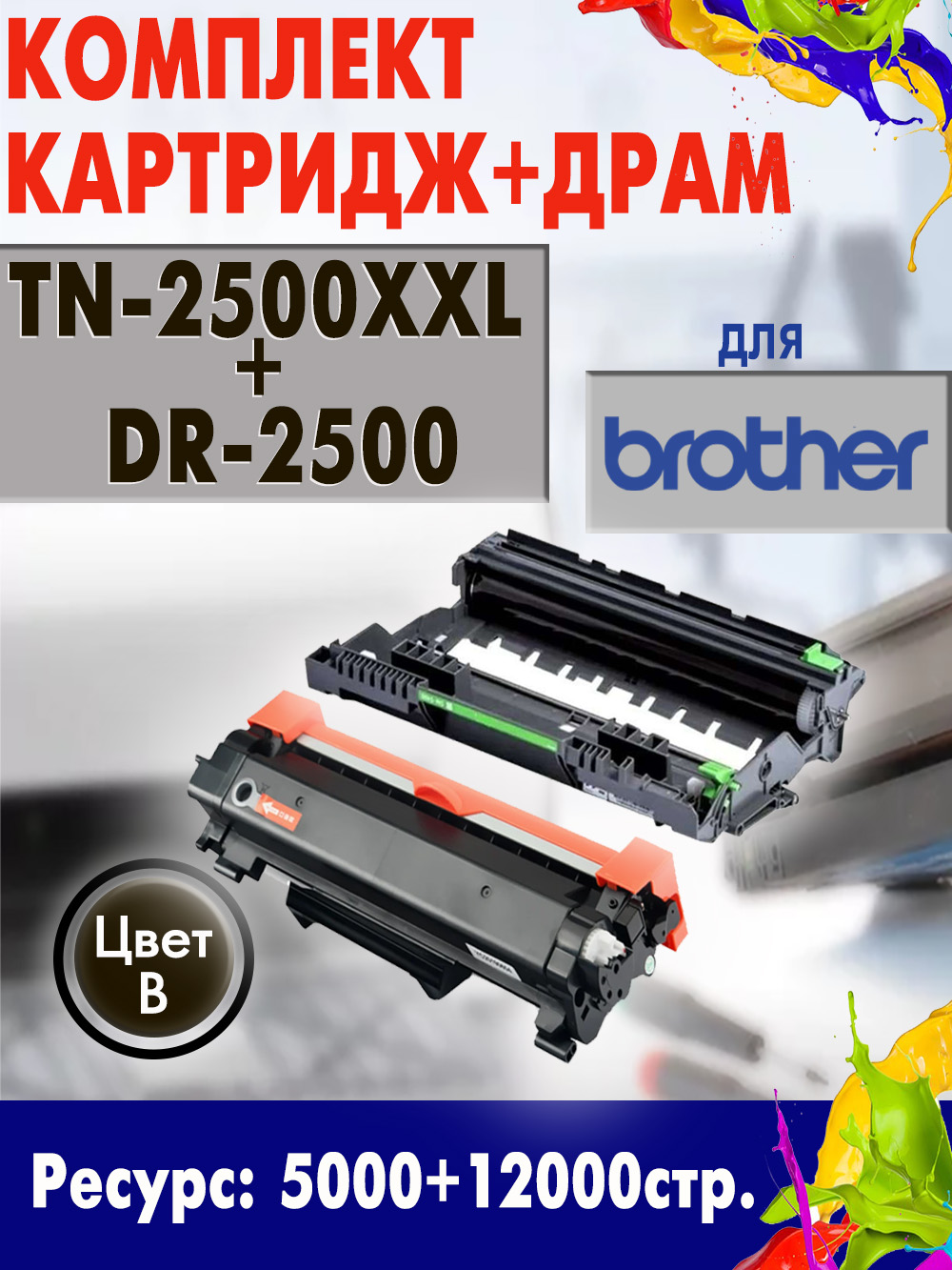 TN-2500XXL+DR-2500
