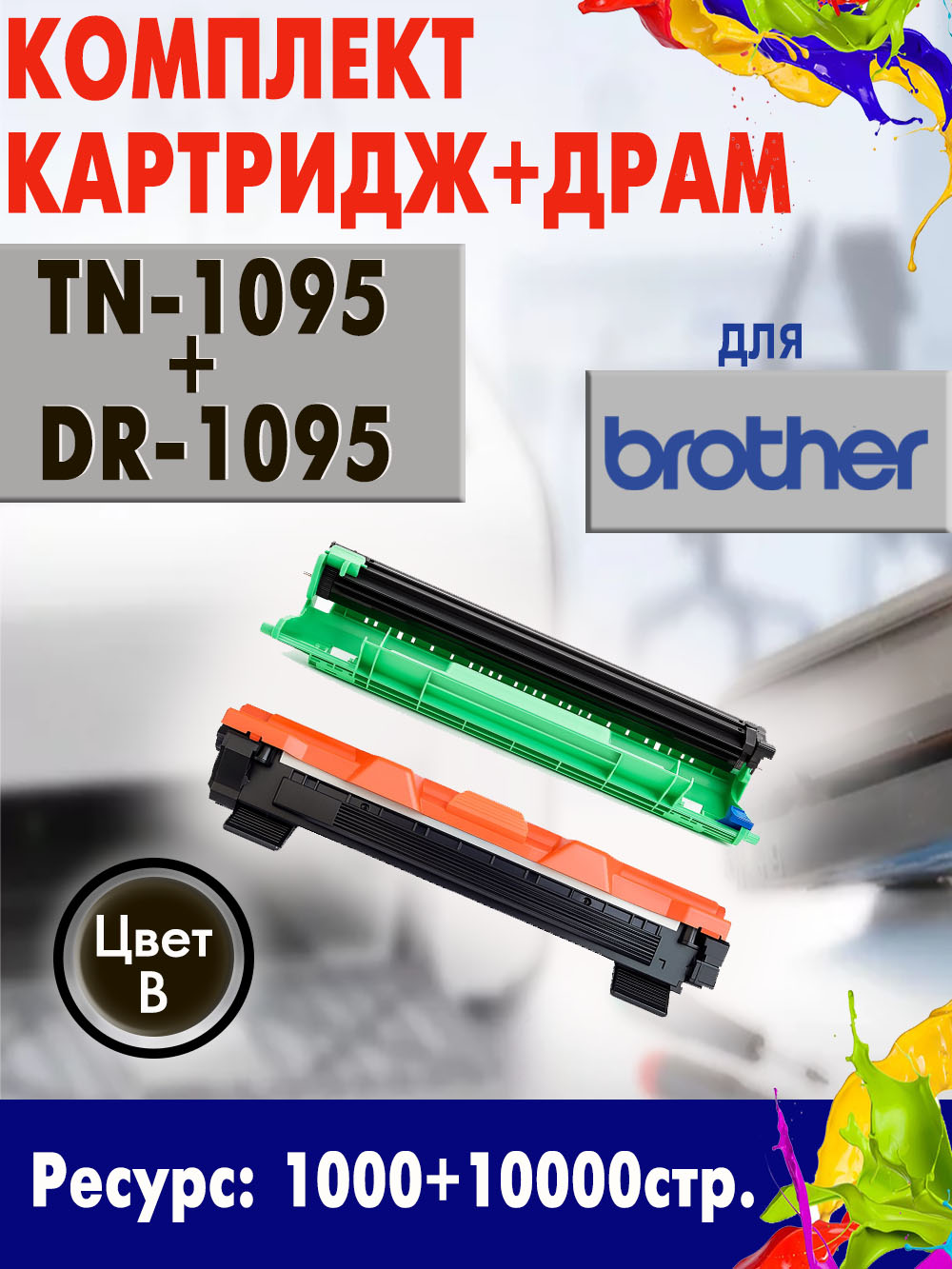 TN-1095+DR-1095