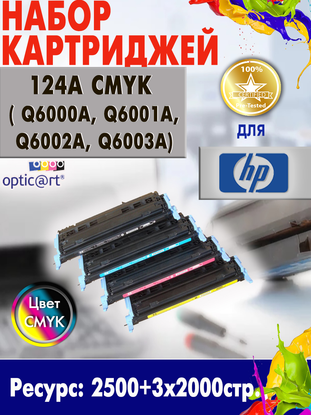 Купить картридж HP 124A ( Q6000A / Q6001A / Q6002A / Q6003A ) CMYK 