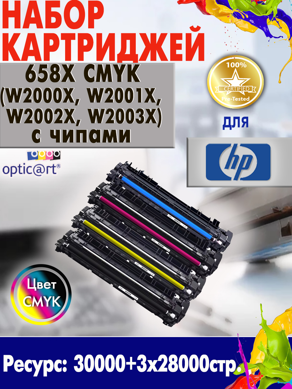 Купить картридж HP 658X W2000X, W2001X, W2002X, W2003X с чипами CMYK